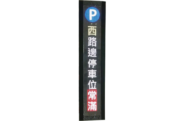 動態資訊導引看板系統