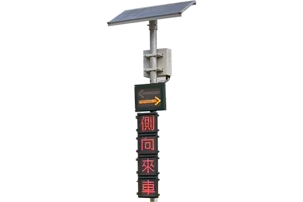 太陽能無三色號誌路口警示系統（側向來車）